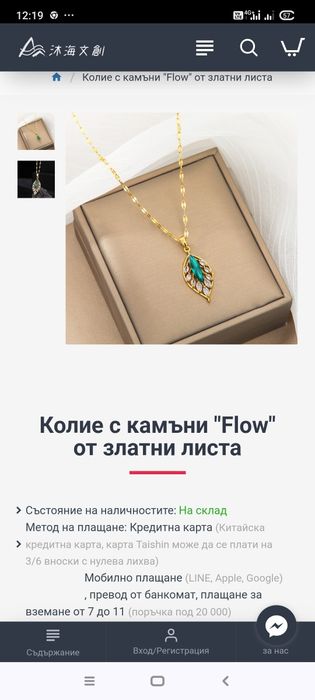 Уникално дамско колие