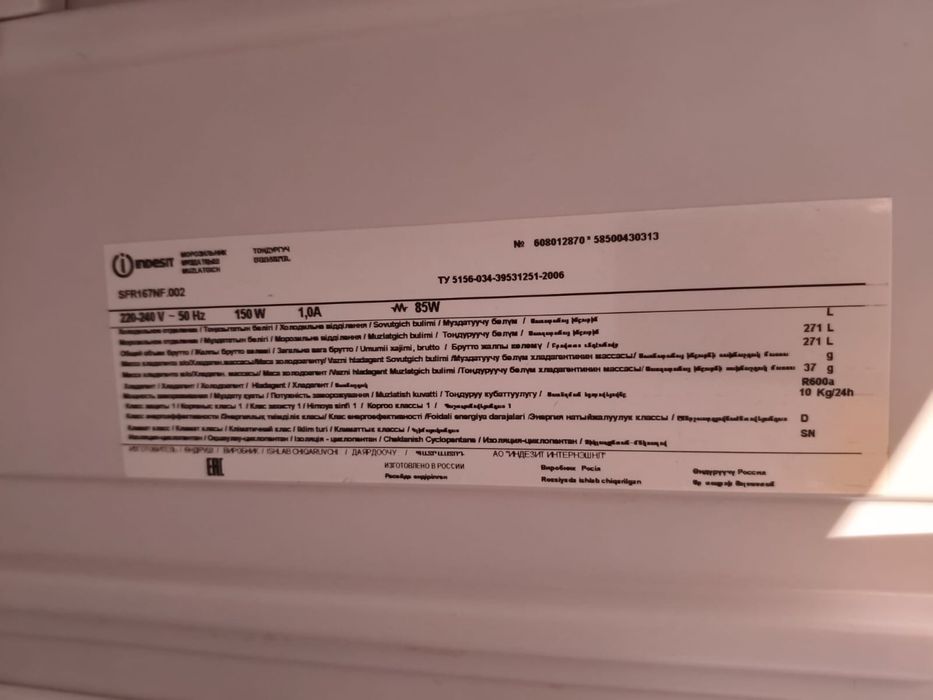 Морозильник стоящий