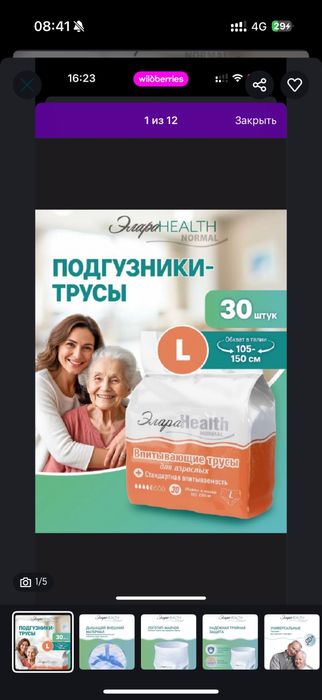 Прдгузники трусы, впитывающие трусы для взрослых
