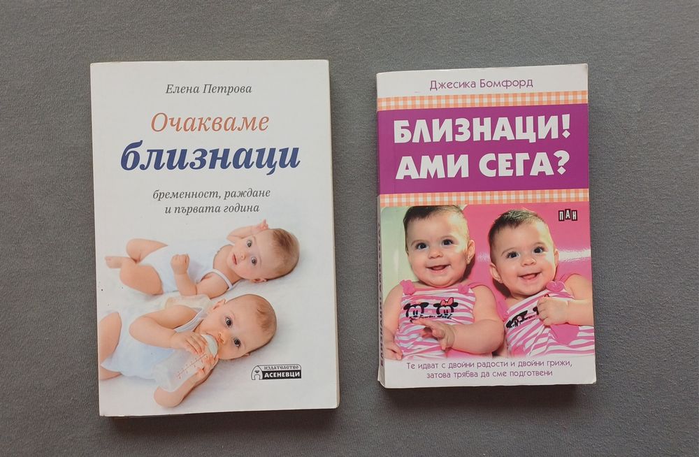 Книги за близнаци