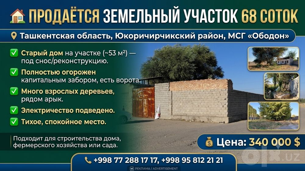 Продаётся земельный участок.