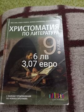 Учебници за 8 и 9 клас