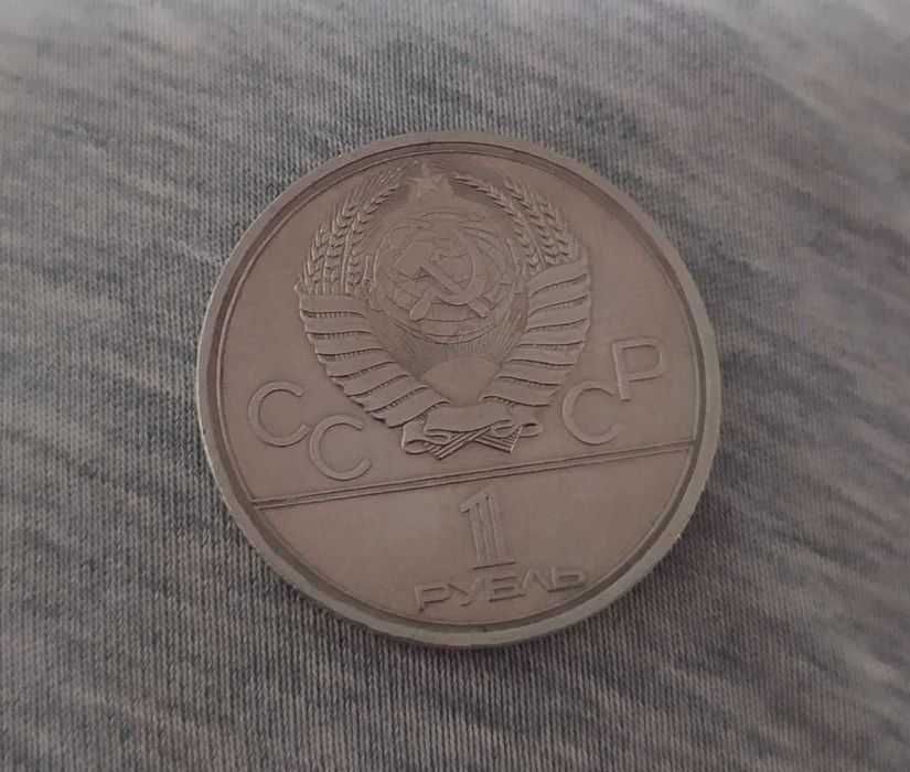 Юбилейный 1 рубль Игры 22 олимпиады москва 1980 г, Олимпийский Факел