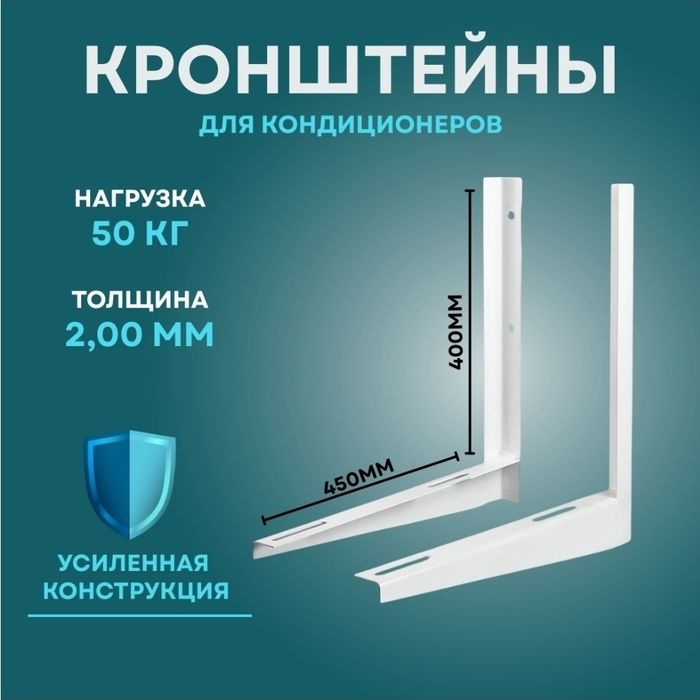 Кронштейны для кондиционеров