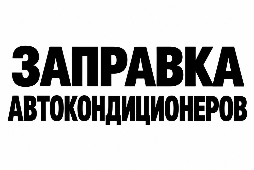 Пайка, сварка. Качественно с гарантией!