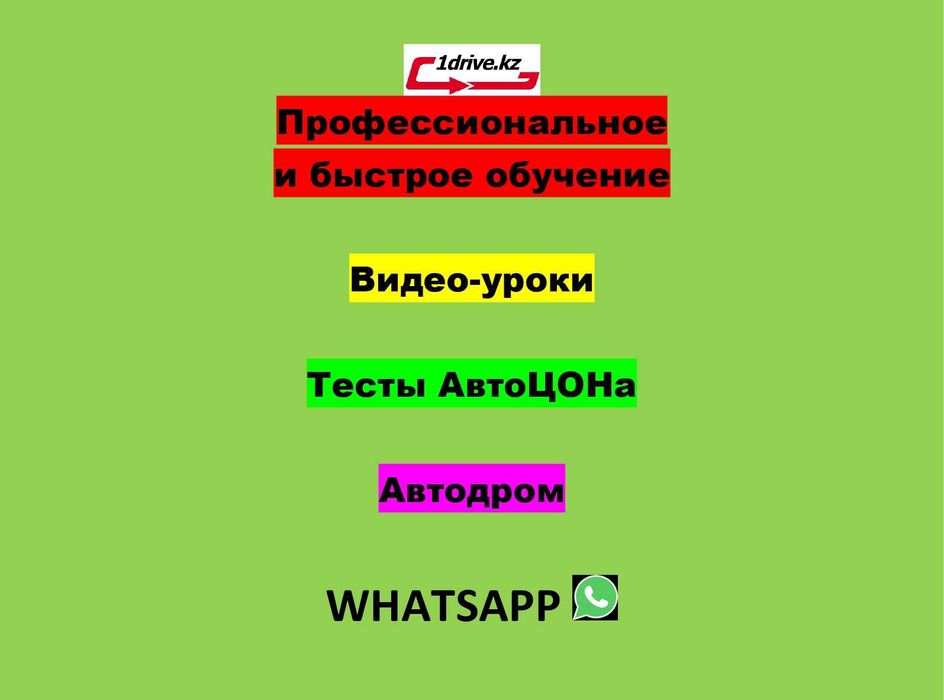 Сертификат Обучение Автошкола Вождение Теория ПДД Тесты Автодром