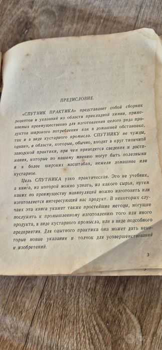 Продам антикварную книгу 1927 года