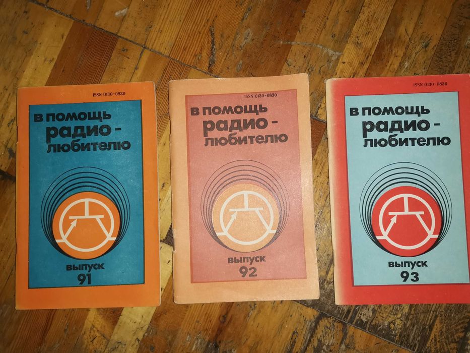 Журналы "Радио", книги по радио и теле