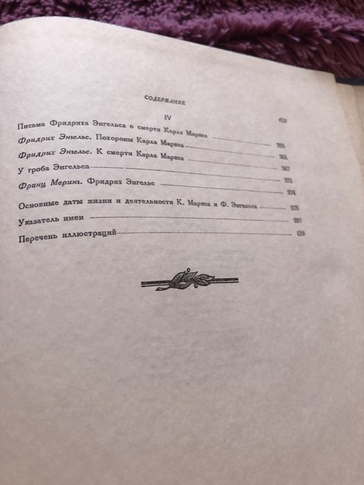 Воспоминания о Марксе и Энгельсе