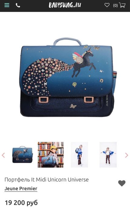 Jeune premier ранец