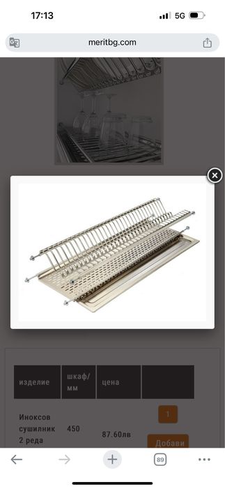 Иноксов сушилникза кухня 2 реда