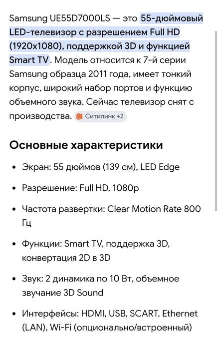 Телевизор Самсунг 55" (140 см)