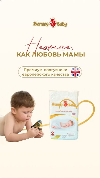 Mommy baby подгузники и трусики