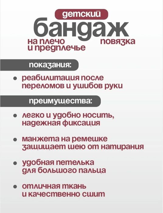 Банgаж плечавой повязка на плечо и предплечье