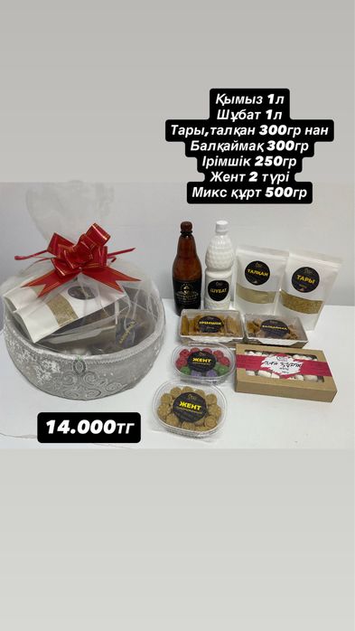 Корзина на кудалык