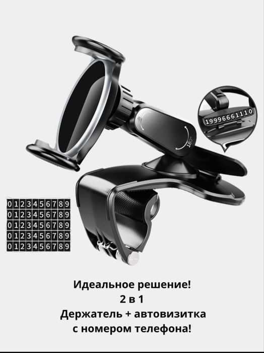 Держатель для телефона