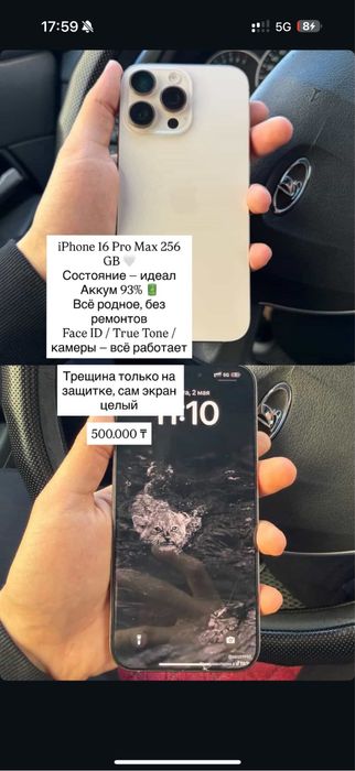 Продам Iphone 16 Pro Max