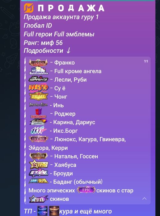 Аккаунт Мобайл Легендс