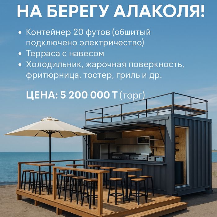 Продаю обшитый контейнер под бизнес, полностью с оборудованием !!