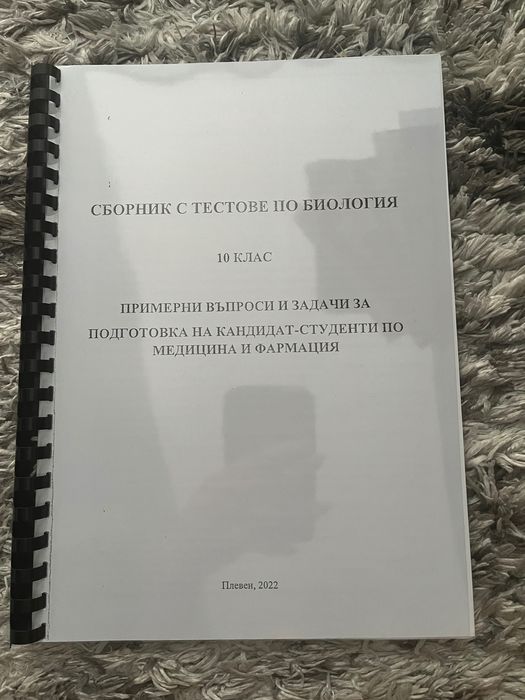 Сборници МУ Плевен