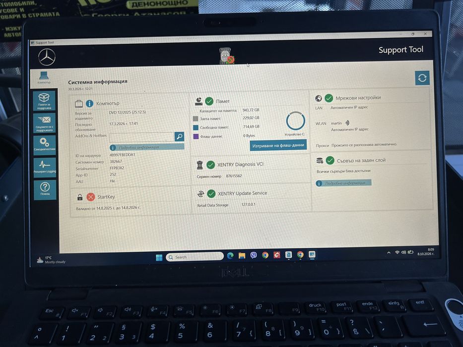 Оригинална диагностика Мерцедес Xentry