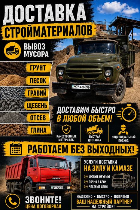 Гравий отсев Песок Глина