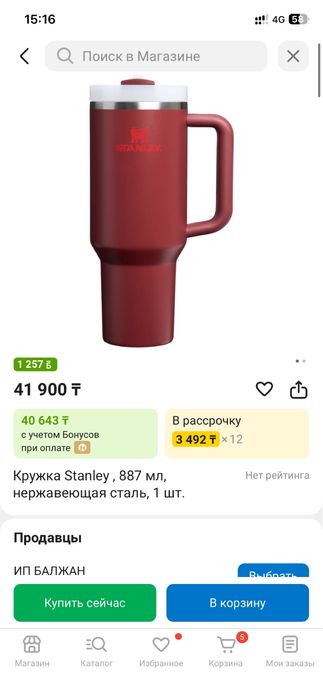 продам термокружку