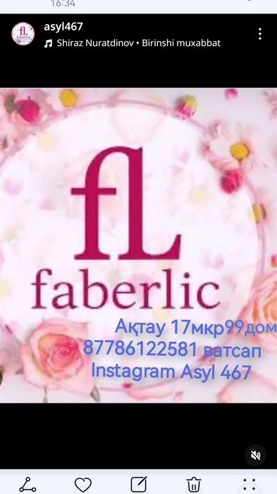 Продажа фаберлик