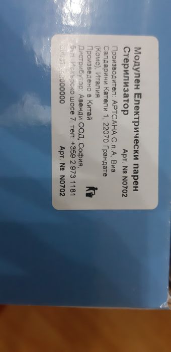 Електрически парен стерилизатор Chicco