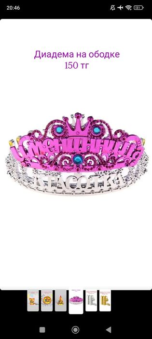 Для дня рождения