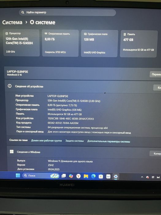 Huawei MateBook D 16 8/512 ГБ