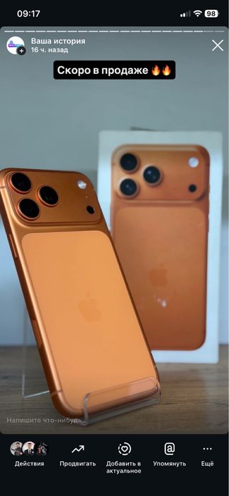iPhone 17 Pro Max