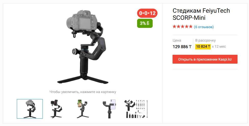 Стедикам FeiyuTech SCORP-Mini