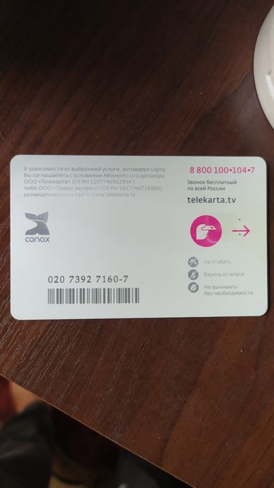 Телекарта.Настойка каналов.Настройка анттен  240каналов