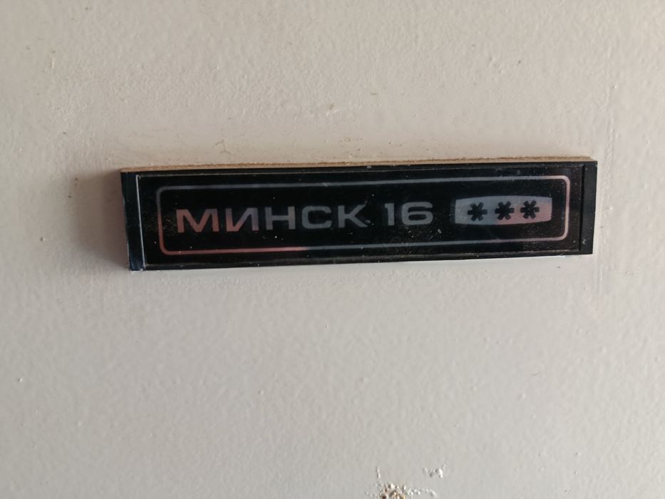 Ретро хладилник Минск 16
