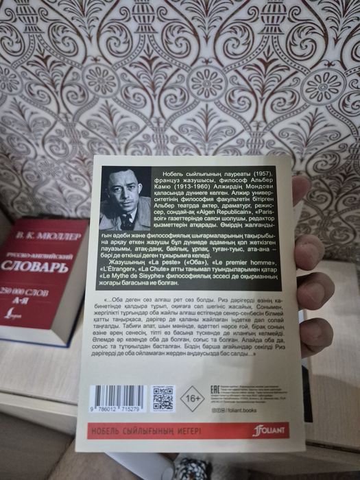Альберт Камю Оба кітабы