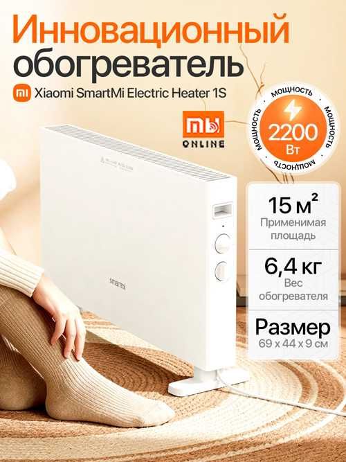 Электрическая печка, Обогреватель Xiaomi Mi SmartMi Electric Heater 1S