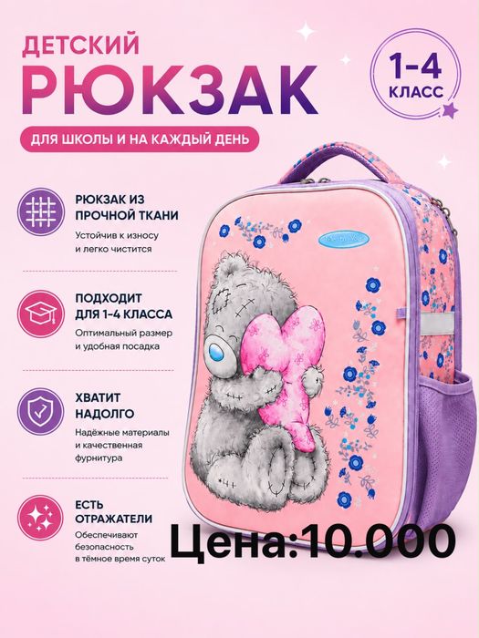 рюкзак с рисунок милого мишки