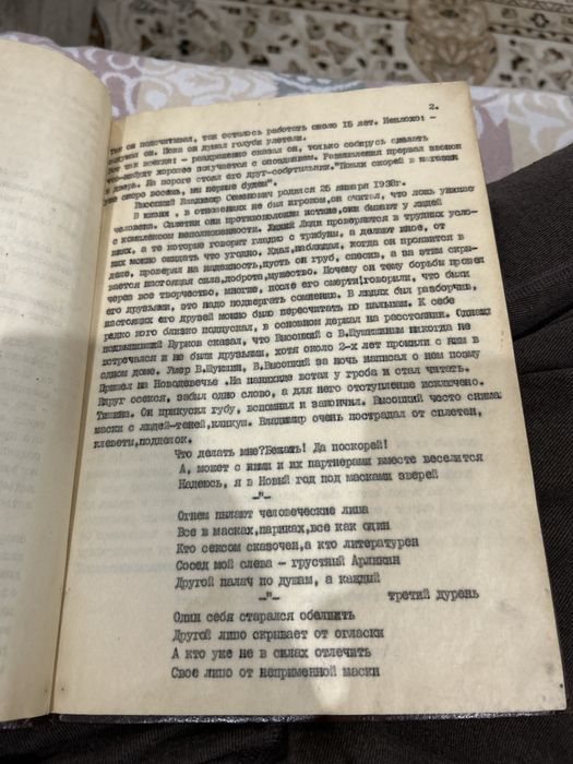 Книга про “Воспиминание Высоцкого”