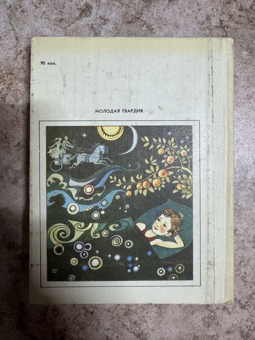 Книга «Колесница времени»