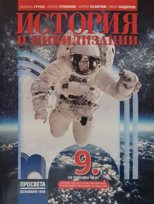 Учебници за 9-ти клас