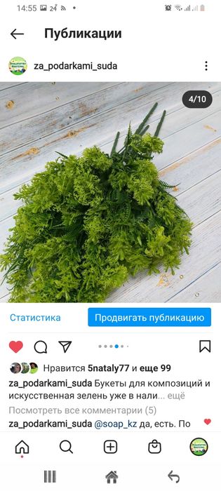 Искусственные цветы