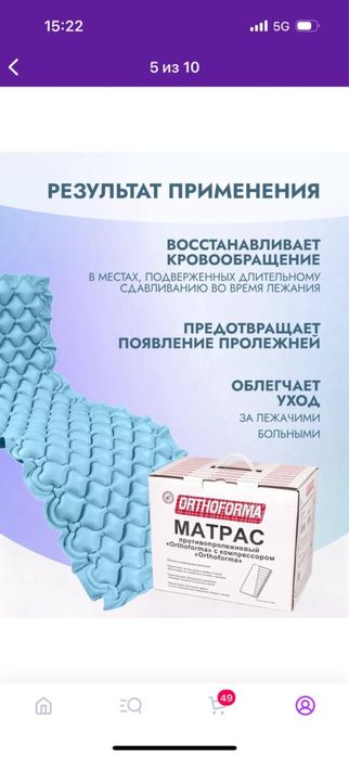 Противопролежневый матрас