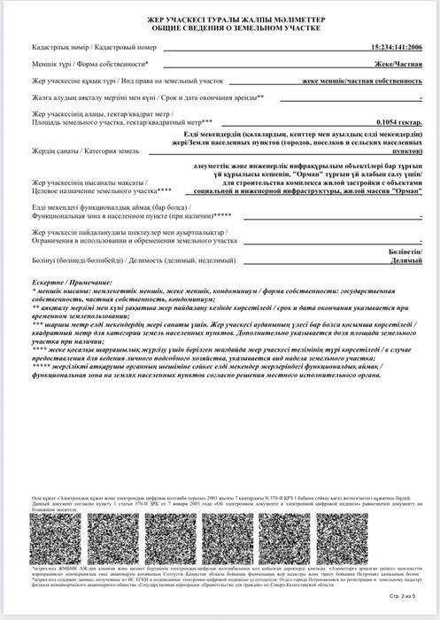 Земельный участок