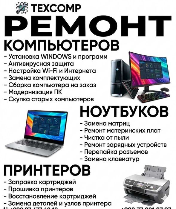 Remont kompyuterov i noutbookov kompyuter tamirlayman