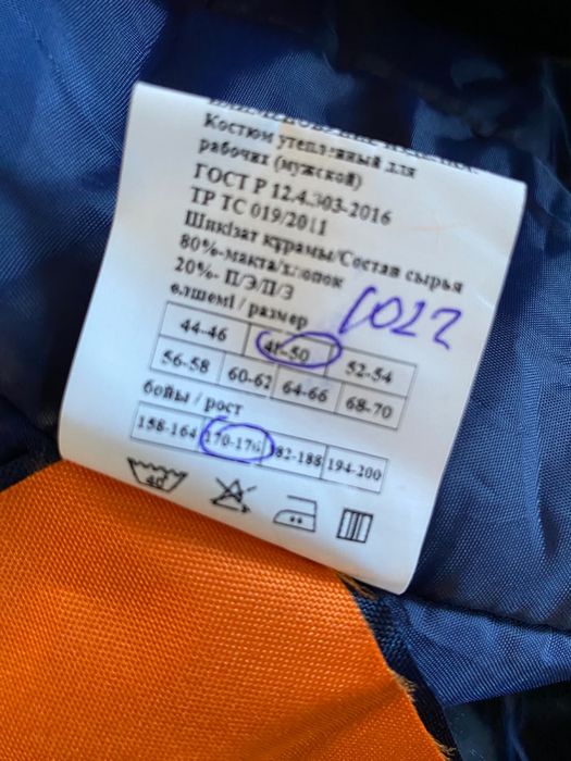 В продаже цпецодежда новая!