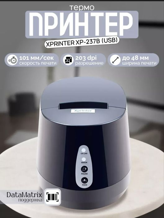 Xprinter xp-237B принтер для печаток этикеток. Srochna sotiladi arzon