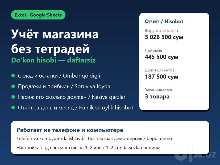 Учёт магазина: склад, продажи, насия | Do'kon hisobi Excel