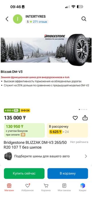 BRIDGESTONE зима липа, 265/50/R20 107T