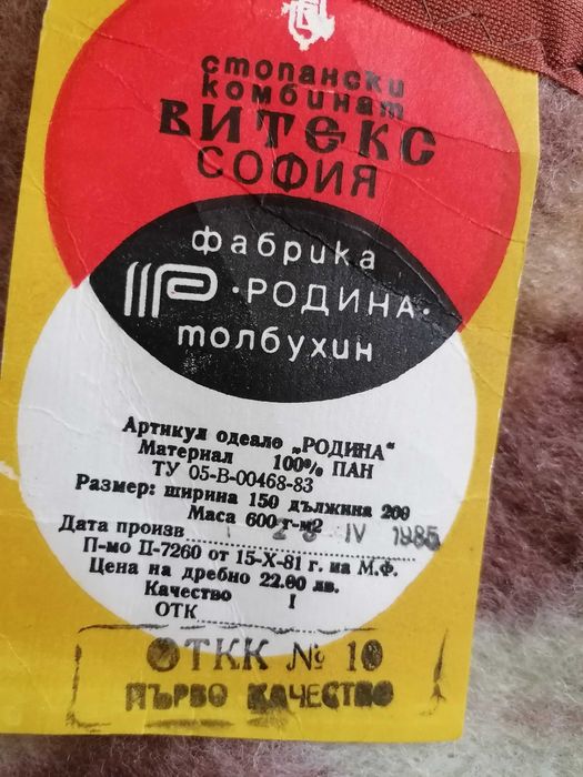 Чисто ново българско одеяло Родина - 2 броя